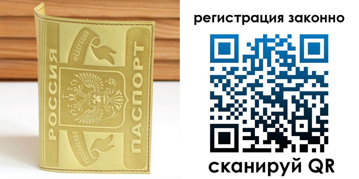временная регистрация недорого в Аксае