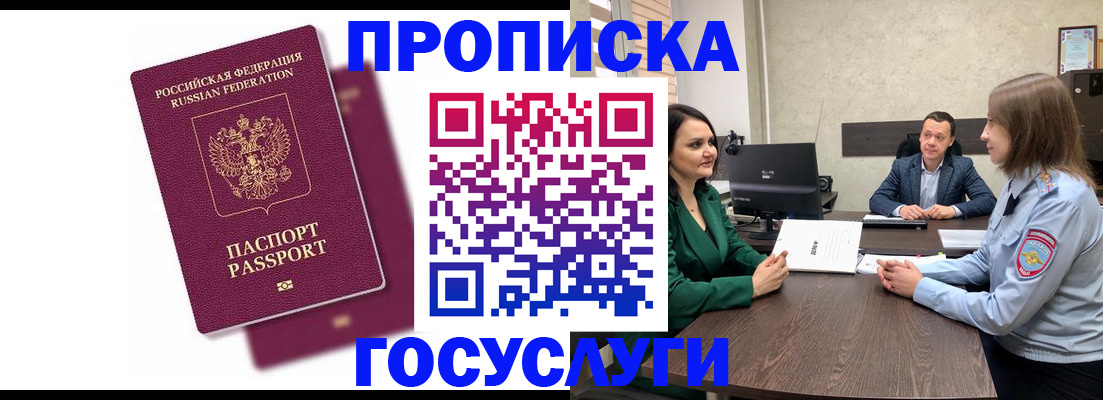 прописка регистрация в Аксае