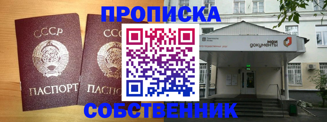 прописка законно в Аксае