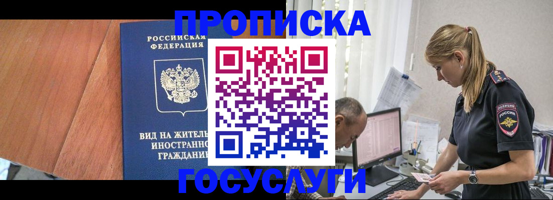 прописка иностранных граждан в Аксае