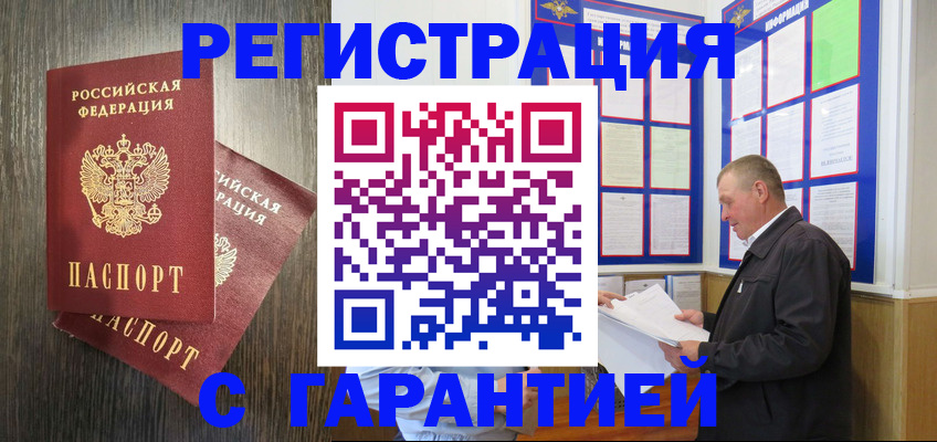 временная регистрация для всех в Аксае