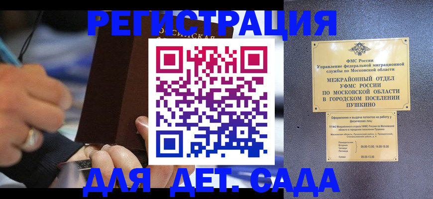прописка ребенка в Аксае