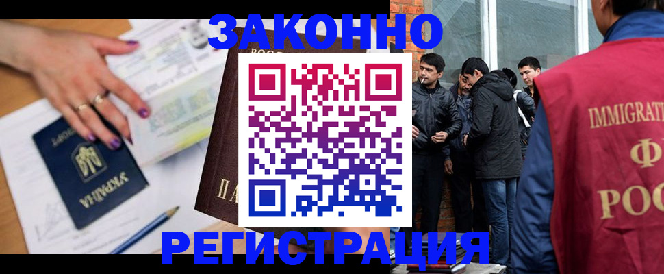 временная регистрация законно в Аксае